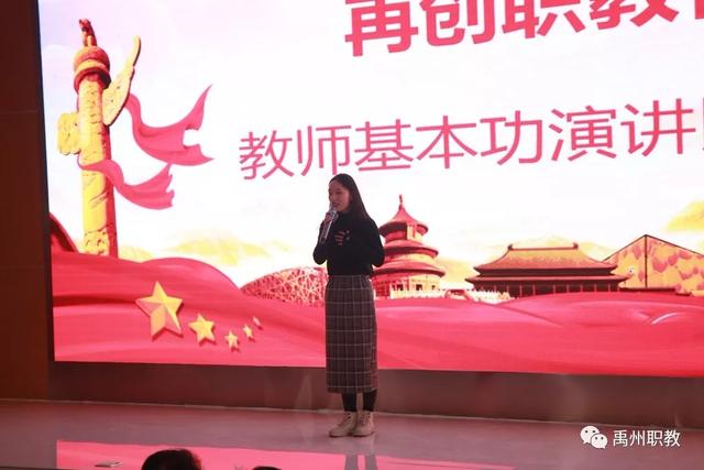 不忘教育初心 再创职教佳绩——禹州中专教师基本功演讲比赛 不忘教育初心 再创职教佳绩——禹州中专教师基本功演讲比赛