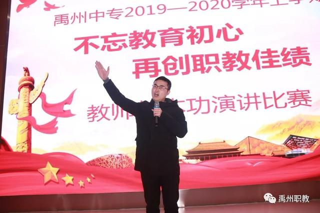 不忘教育初心 再创职教佳绩——禹州中专教师基本功演讲比赛 不忘教育初心 再创职教佳绩——禹州中专教师基本功演讲比赛