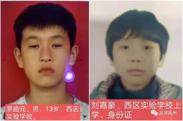 紧急扩散寻人!家长急疯了,禹州两男孩失联超24小时! 紧急扩散寻人!家长急疯了,禹州两男孩失联超24小时!