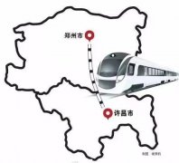 禹州人出行又多一方式！郑许市域铁路又迎新消息！