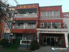 12月22日禹州春蕾学校千人饺子宴 营造生活大课堂