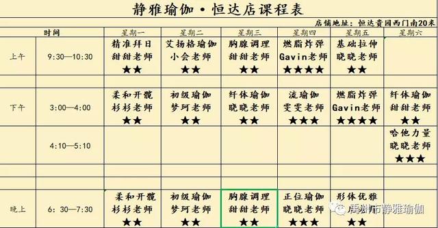 禹州静雅瑜伽12.23——12.28周课表 禹州静雅瑜伽12.23——12.28周课表