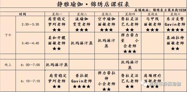 禹州静雅瑜伽12.23——12.28周课表 禹州静雅瑜伽12.23——12.28周课表