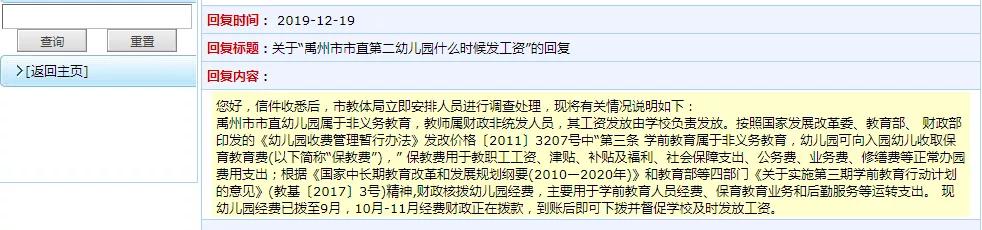 官方回复!禹州市第二市直幼儿园教师只上班不发工资,大半年了工资也没见,原因是.....! 官方回复!禹州市第二市直幼儿园教师只上班不发工资,大半年了工资也没见,原因是.....!