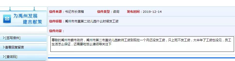官方回复!禹州市第二市直幼儿园教师只上班不发工资,大半年了工资也没见,原因是.....! 官方回复!禹州市第二市直幼儿园教师只上班不发工资,大半年了工资也没见,原因是.....!