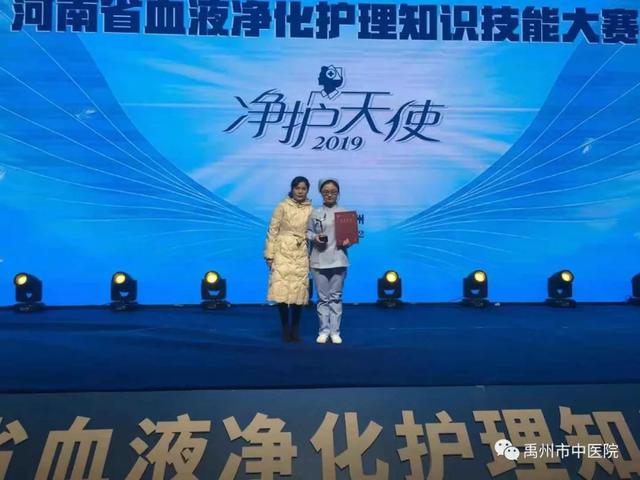 禹州市中医院祁雪冰荣获河南省“净护天使”大赛二等奖! 禹州市中医院祁雪冰荣获河南省“净护天使”大赛二等奖!