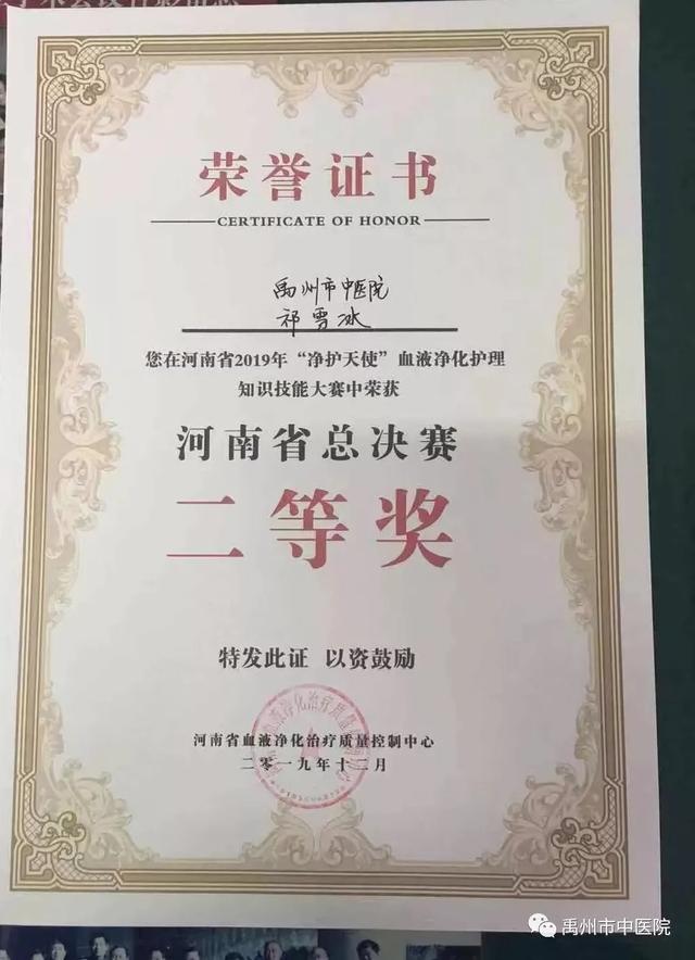 禹州市中医院祁雪冰荣获河南省“净护天使”大赛二等奖! 禹州市中医院祁雪冰荣获河南省“净护天使”大赛二等奖!