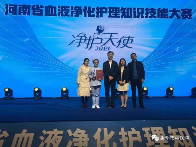 禹州市中医院祁雪冰荣获河南省“净护天使”大赛二等奖! 禹州市中医院祁雪冰荣获河南省“净护天使”大赛二等奖!
