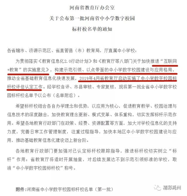 全省首批标杆校园,禹州榜上有名! 全省首批标杆校园,禹州榜上有名!