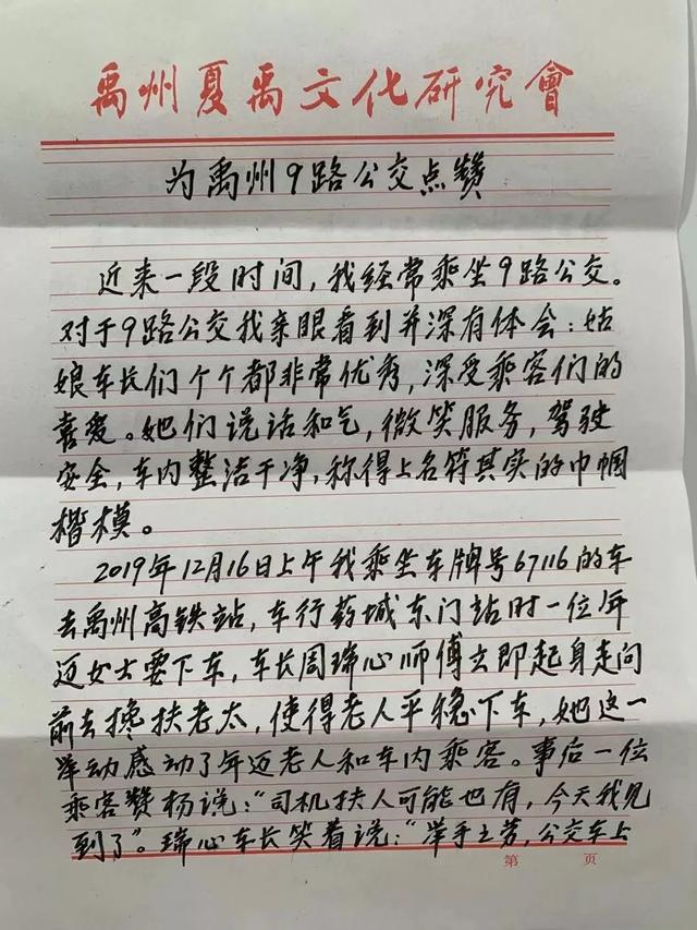 禹州公共交通有限公司收到一封表扬信 禹州公共交通有限公司收到一封表扬信