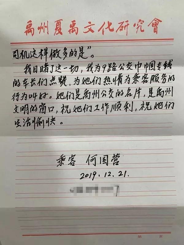 禹州公共交通有限公司收到一封表扬信 禹州公共交通有限公司收到一封表扬信
