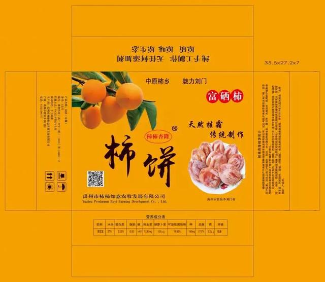 禹州市磨街乡刘门村尖柿,甜蜜的乡情 禹州市磨街乡刘门村尖柿,甜蜜的乡情