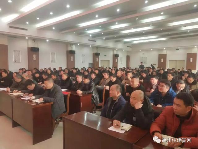 禹州市住建系统安全生产工作会议 禹州市住建系统安全生产工作会议