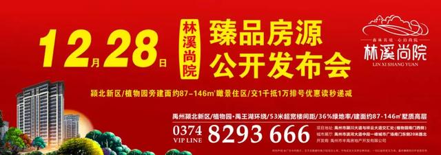 禹州林溪尚院平安果大派送 12月28日臻品房源即将发布 禹州林溪尚院平安果大派送 12月28日臻品房源即将发布