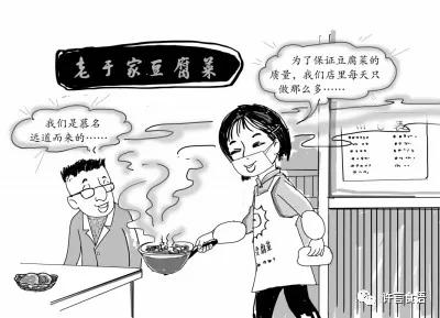 禹州神垕老街老店老于家豆腐菜 禹州神垕老街老店老于家豆腐菜