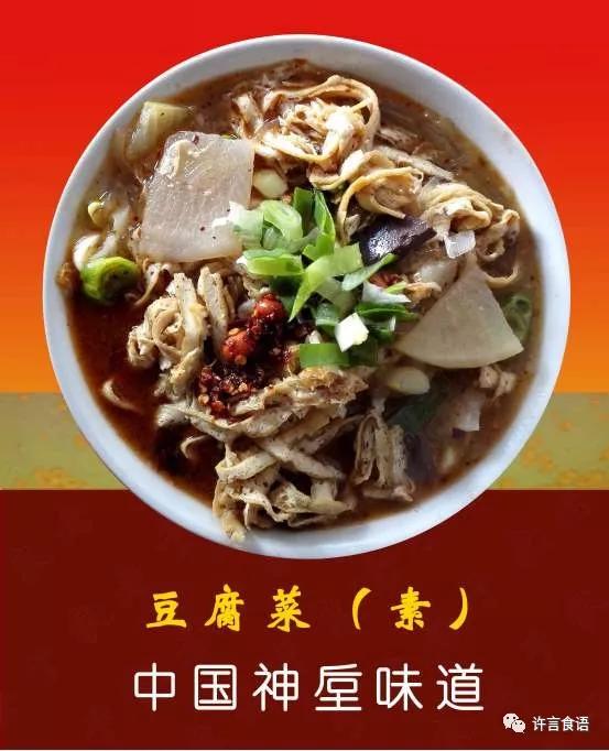 禹州神垕老街老店老于家豆腐菜 禹州神垕老街老店老于家豆腐菜