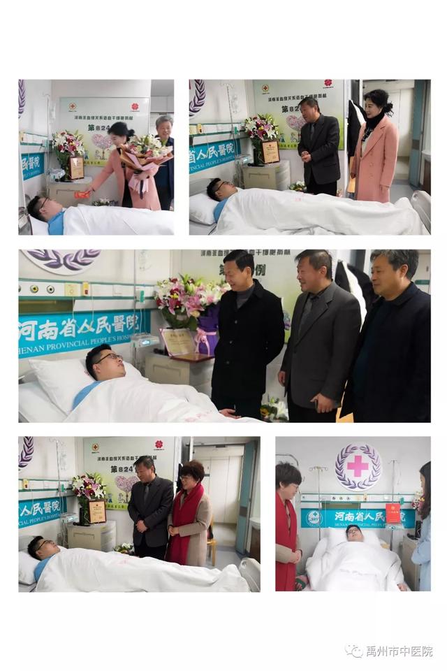 禹州中医院张红许成功捐献造血干细胞为7岁男童生命续航! 禹州中医院张红许成功捐献造血干细胞为7岁男童生命续航!