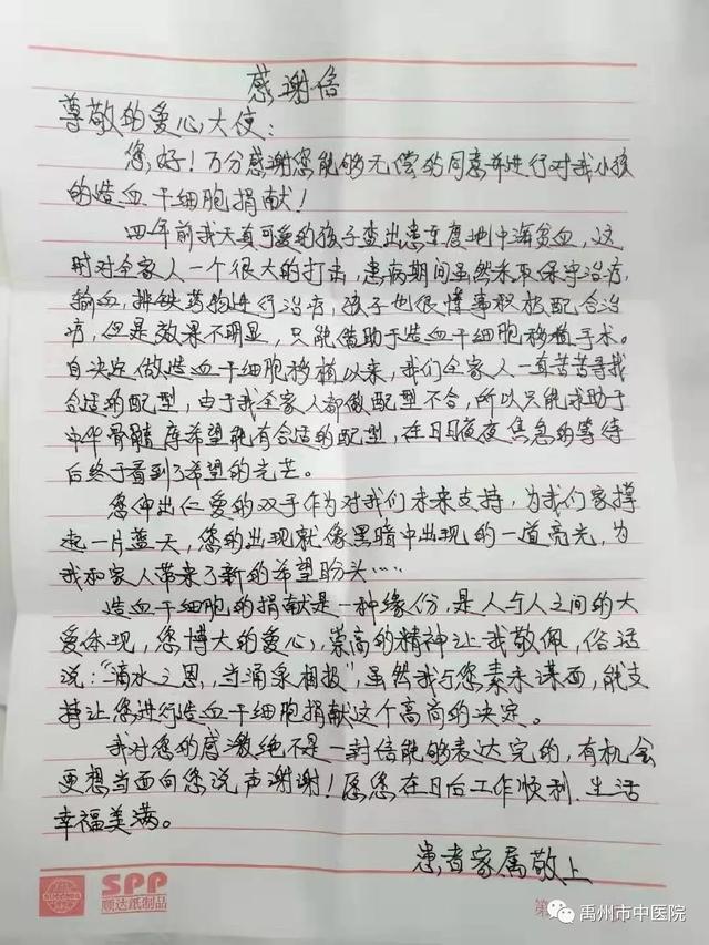 禹州中医院张红许成功捐献造血干细胞为7岁男童生命续航! 禹州中医院张红许成功捐献造血干细胞为7岁男童生命续航!