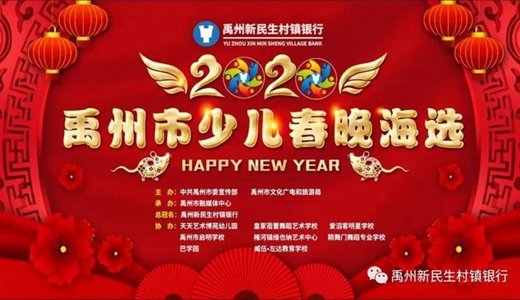 2020年禹州市少儿春晚节目海选正式启动啦