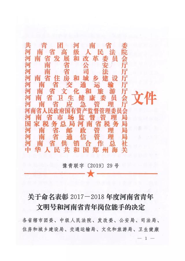 “青年文明号”,禹州一单位荣登榜单! “青年文明号”,禹州一单位荣登榜单!