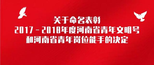 “青年文明号”,禹州一单位荣登榜单! “青年文明号”,禹州一单位荣登榜单!