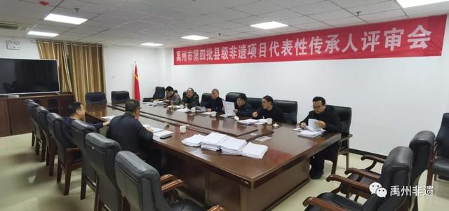 禹州市召开第四批县级非遗项目代表性传承人评审会 禹州市召开第四批县级非遗项目代表性传承人评审会