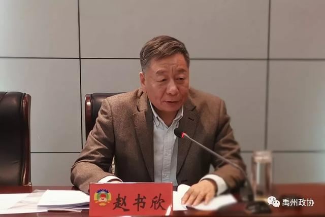 禹州市政协十三届十次常委会议召开 禹州市政协十三届十次常委会议召开