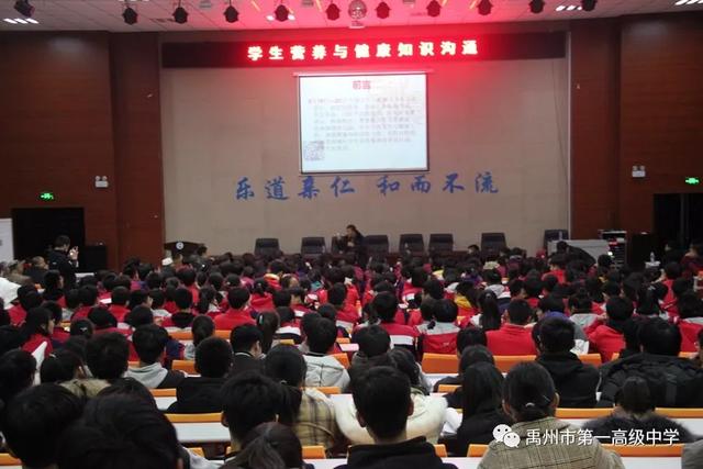禹州一高举行食品安全、学生营养与健康知识讲座 禹州一高举行食品安全、学生营养与健康知识讲座