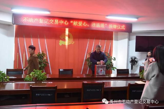 不动产登记交易中心举行2019年度“献爱心、送温暖”捐赠活动 不动产登记交易中心举行2019年度“献爱心、送温暖”捐赠活动