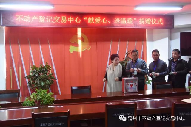 不动产登记交易中心举行2019年度“献爱心、送温暖”捐赠活动 不动产登记交易中心举行2019年度“献爱心、送温暖”捐赠活动