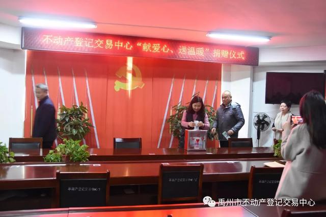 不动产登记交易中心举行2019年度“献爱心、送温暖”捐赠活动 不动产登记交易中心举行2019年度“献爱心、送温暖”捐赠活动