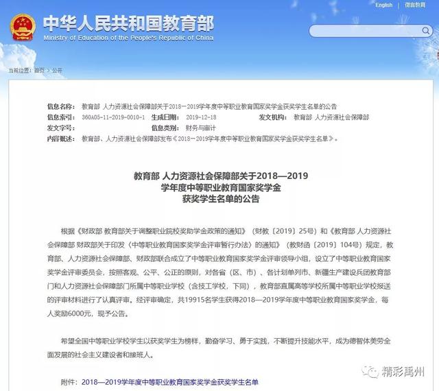 优秀!禹州有10人获得国家奖学金 优秀!禹州有10人获得国家奖学金