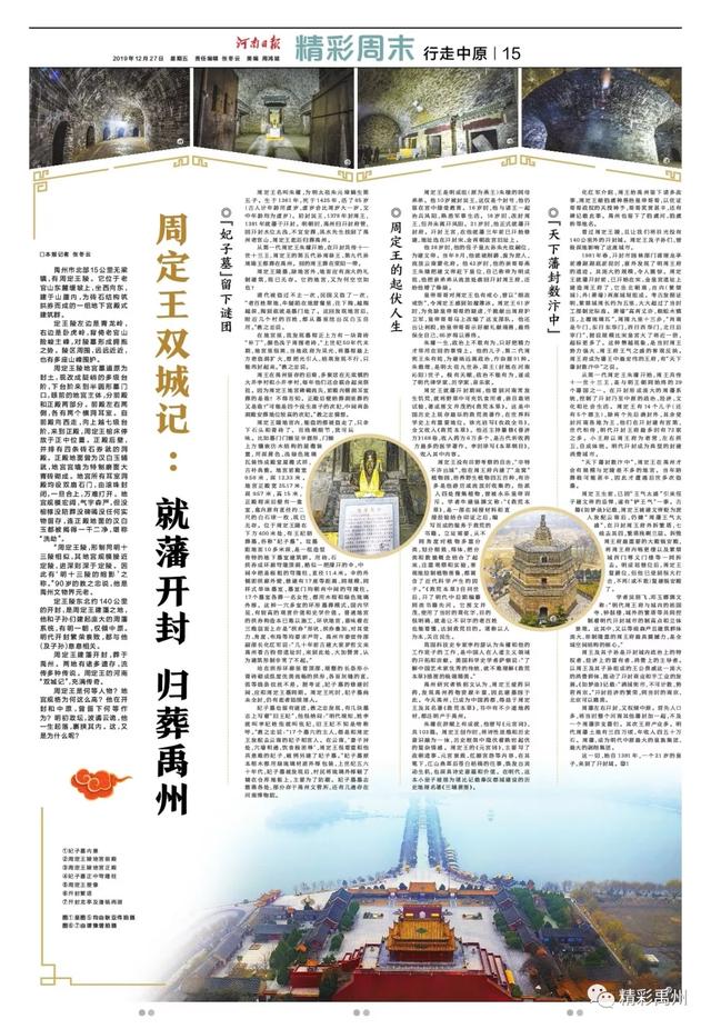 周定王双城记:就藩开封归葬禹州 周定王双城记:就藩开封归葬禹州
