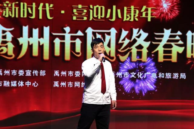 2020第七届禹州网络春晚海选第一场!燃爆啦—— 2020第七届禹州网络春晚海选第一场!燃爆啦——