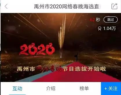2020第七届禹州网络春晚海选第一场!燃爆啦—— 2020第七届禹州网络春晚海选第一场!燃爆啦——