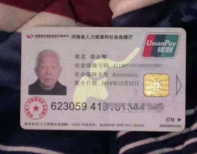 寻人78岁老人:禹州顺店镇的高金圈 寻人78岁老人:禹州顺店镇的高金圈