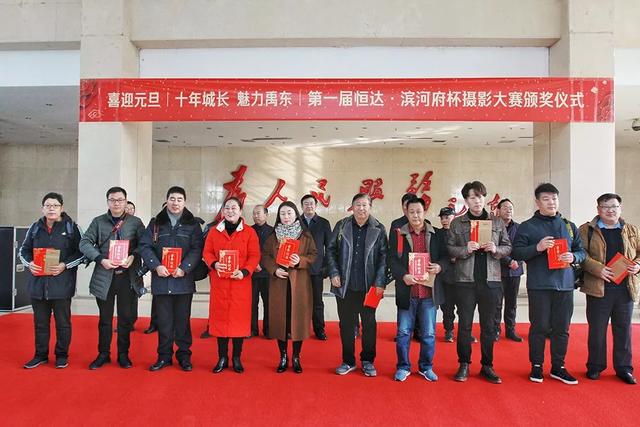 禹州市举办恒达滨河府杯摄影大赛展览暨颁奖仪式 禹州市举办恒达滨河府杯摄影大赛展览暨颁奖仪式