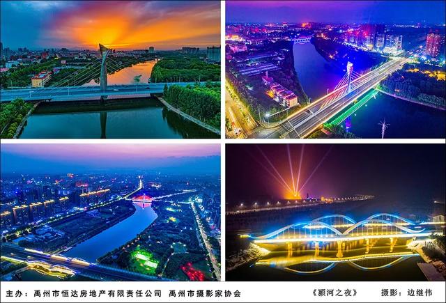 禹州市举办恒达滨河府杯摄影大赛展览暨颁奖仪式 禹州市举办恒达滨河府杯摄影大赛展览暨颁奖仪式
