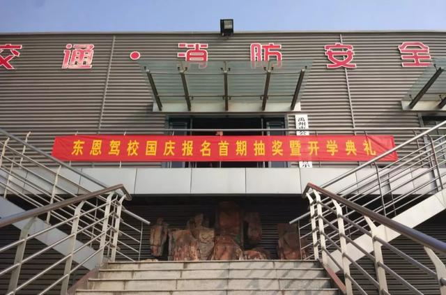 豪礼送不停!禹州东恩驾校元旦大回馈,想学车的朋友们抓紧了.... 豪礼送不停!禹州东恩驾校元旦大回馈,想学车的朋友们抓紧了....