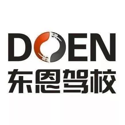 豪礼送不停!禹州东恩驾校元旦大回馈,想学车的朋友们抓紧了.... 豪礼送不停!禹州东恩驾校元旦大回馈,想学车的朋友们抓紧了....