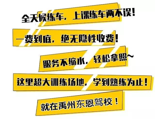 豪礼送不停!禹州东恩驾校元旦大回馈,想学车的朋友们抓紧了.... 豪礼送不停!禹州东恩驾校元旦大回馈,想学车的朋友们抓紧了....