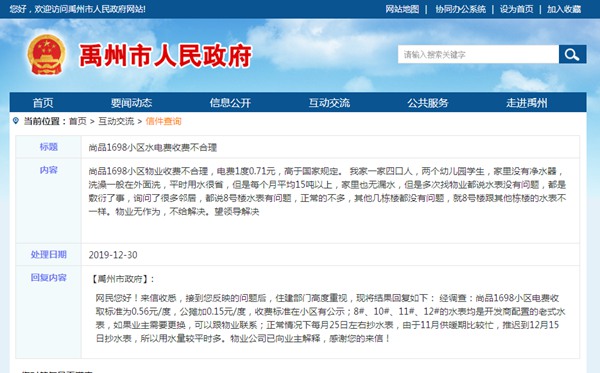关于禹州尚品1698小区水电费收费不合理问题 官方回复了 关于禹州尚品1698小区水电费收费不合理问题 官方回复了