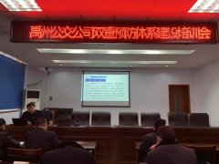禹州公交开展“双重预防体系”培训会议