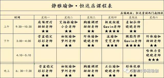 禹州静雅瑜伽12.30——1.4周课表 禹州静雅瑜伽12.30——1.4周课表