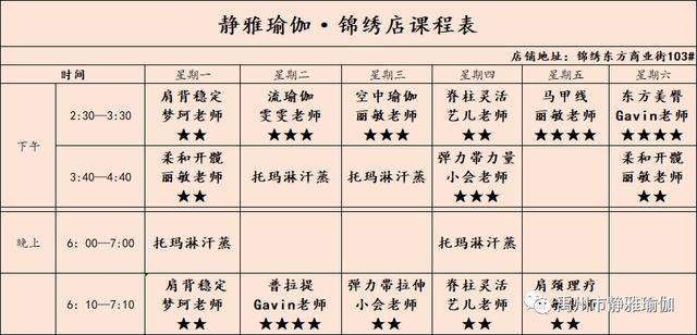 禹州静雅瑜伽12.30——1.4周课表 禹州静雅瑜伽12.30——1.4周课表