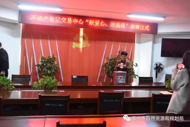禹州市不动产登记交易中心举行2019年度“献爱心、送温暖”捐赠活动 禹州市不动产登记交易中心举行2019年度“献爱心、送温暖”捐赠活动