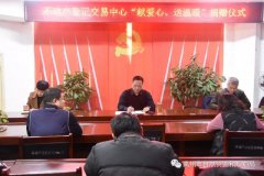 禹州市不动产登记交易中心举行2019年度“献爱心、送温暖”捐赠活动