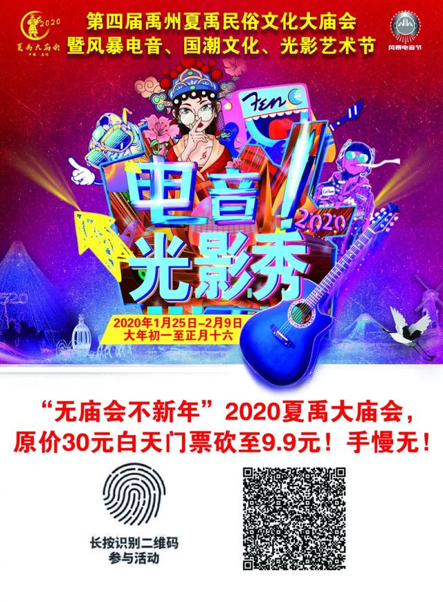 全城瞩目!9.9元抢禹州夏禹大庙会门票!赶紧收下! 全城瞩目!9.9元抢禹州夏禹大庙会门票!赶紧收下!