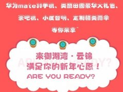 禹州御湖湾云锦华为Mate30手机、茶吧机、小度音响免费送…