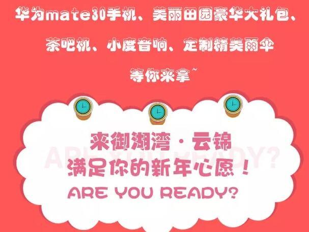 禹州御湖湾云锦华为Mate30手机、茶吧机、小度音响免费送… 禹州御湖湾云锦华为Mate30手机、茶吧机、小度音响免费送…